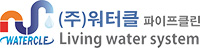 (주)워터클